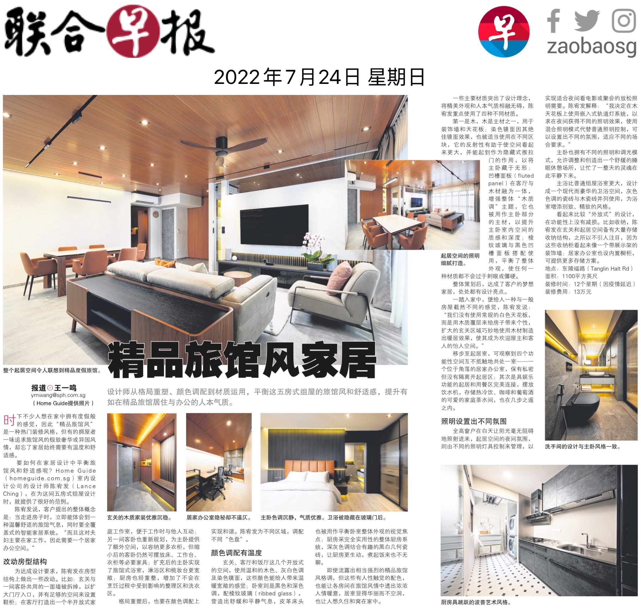 zaobao tanglin halt